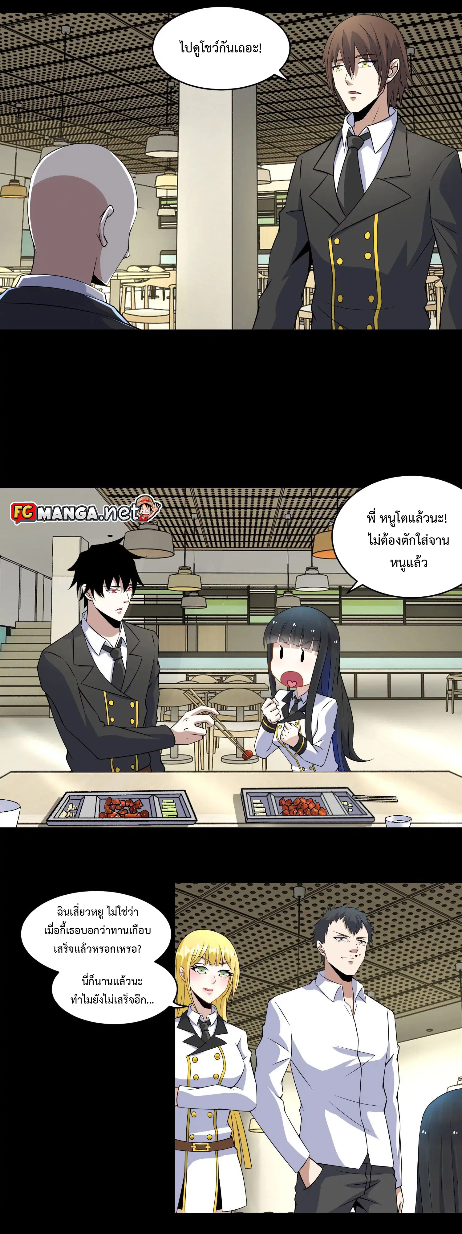 The King of Doom ตอนที่ 160 หน้า 5