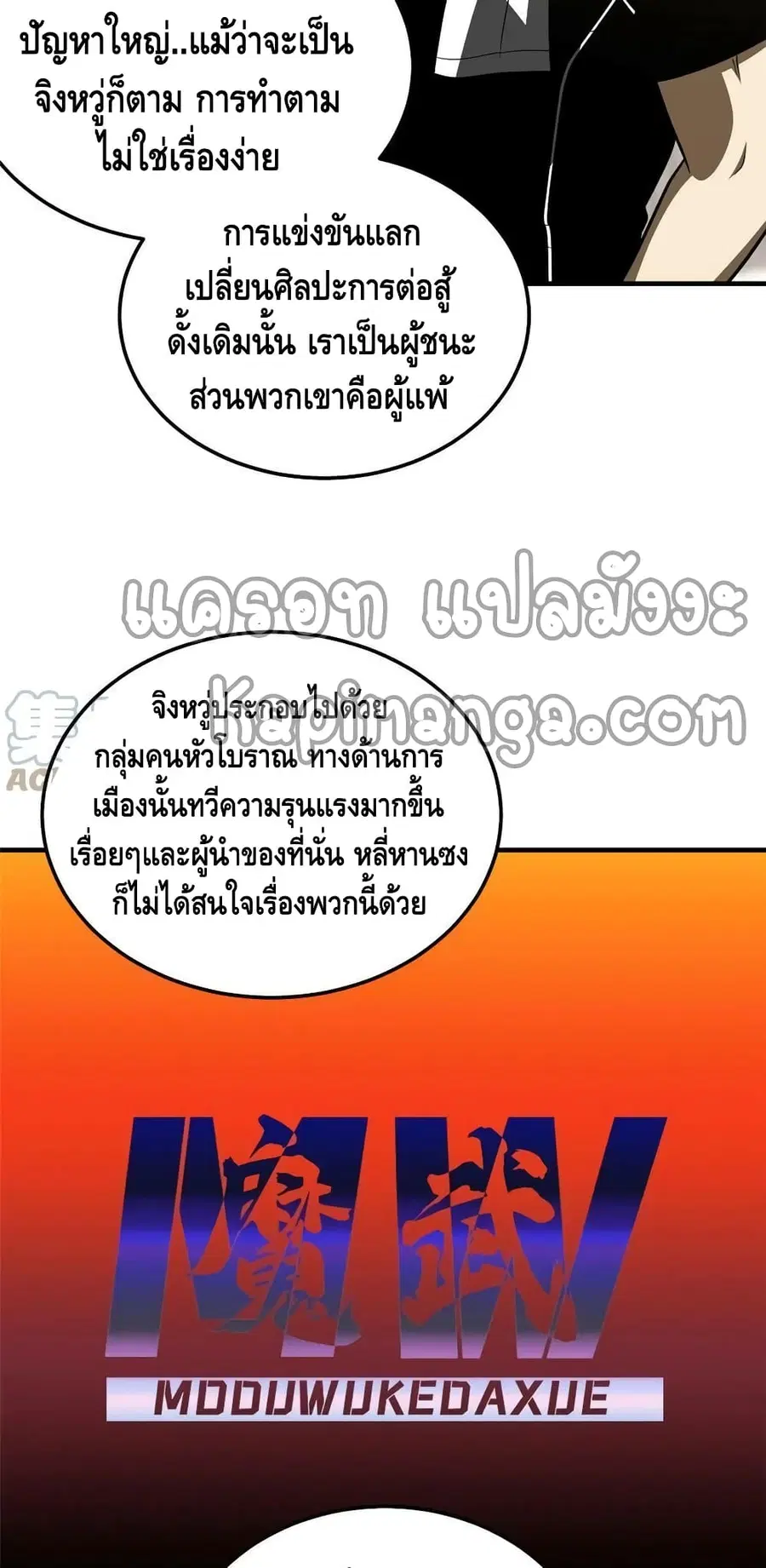 Global Martial Arts ตอนที่ 185 หน้า 25