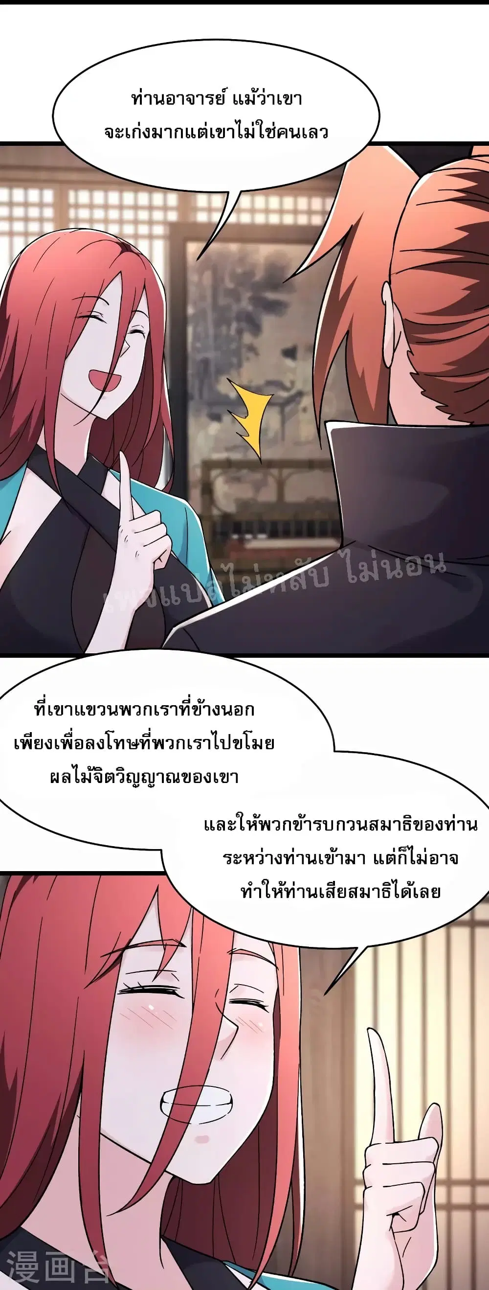 My Harem is All Female Students ตอนที่ 170 หน้า 13