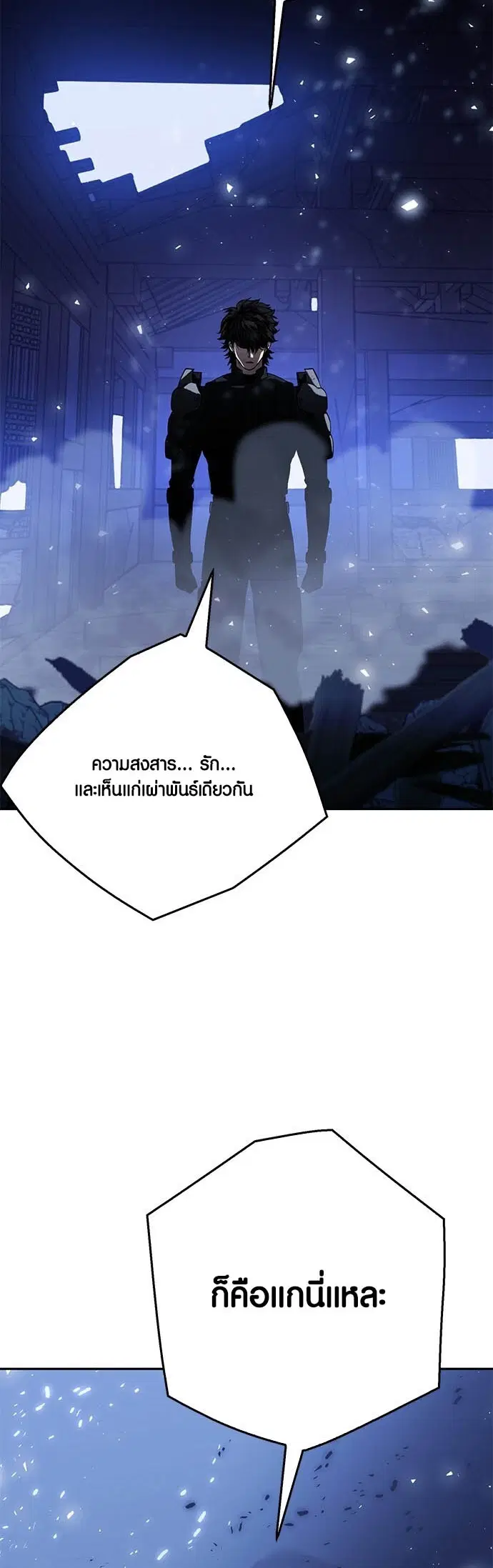 The Druid of Seoul Station ตอนที่ 120 หน้า 42