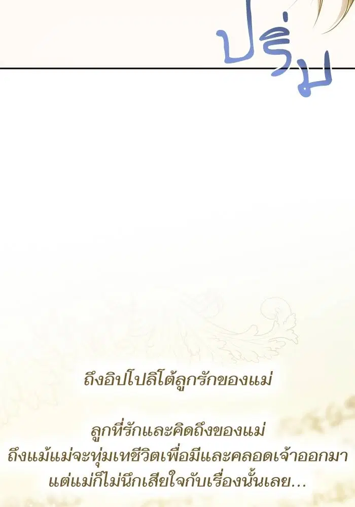 Sister I Am the Queen in This Life ตอนที่ 50 หน้า 75
