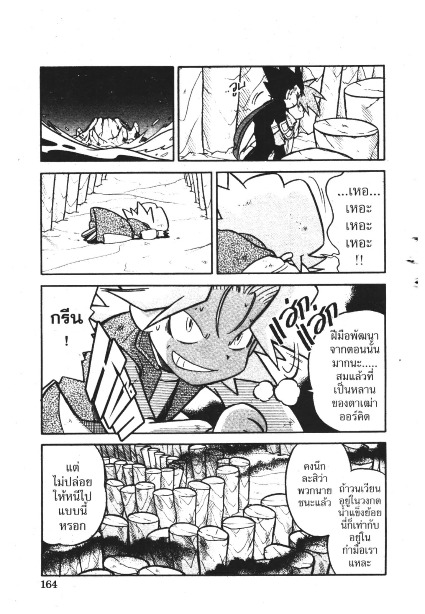 Pokémon ตอนที่ 76 หน้า 6
