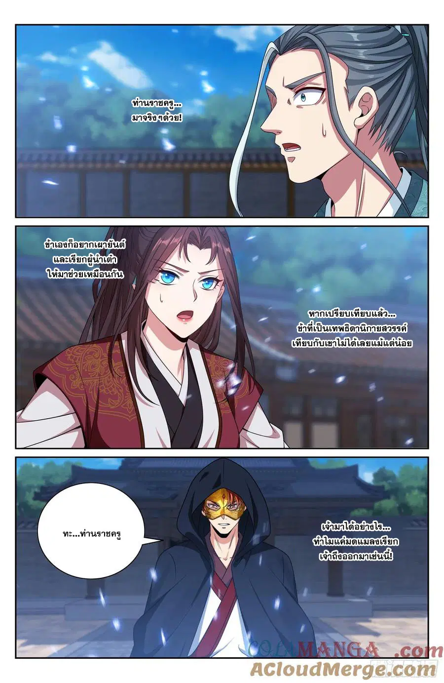 Nightwatcher ตอนที่ 509 หน้า 12