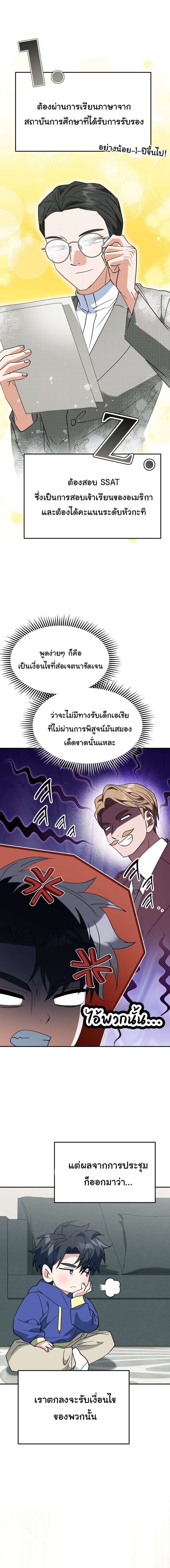 I Will Raise This Family to Greatness ซีอีโอกตัญญูจะกอบกู้ครอบครัวนี้เอง! ตอนที่ 78 หน้า 7