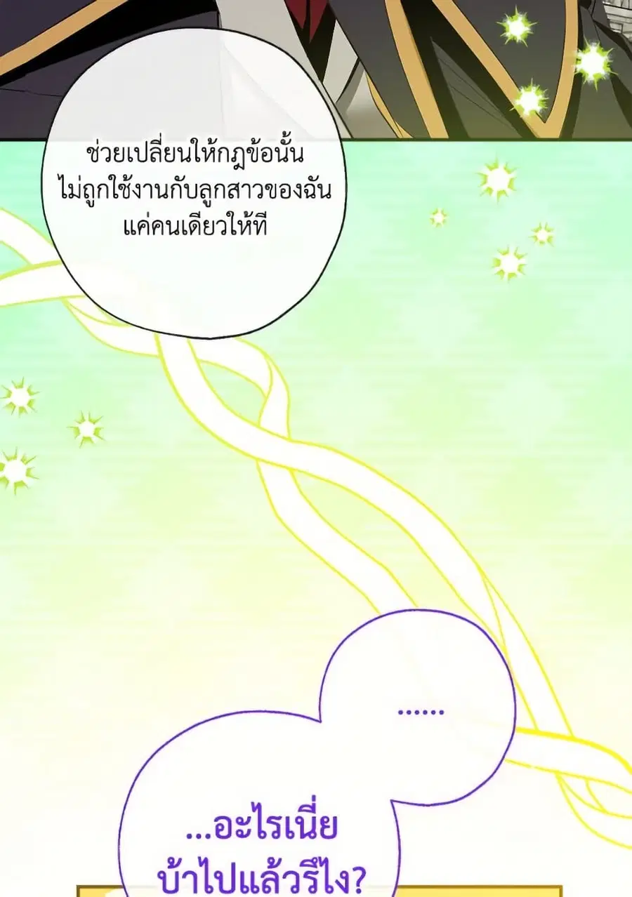 Can We Become a Family? ตอนที่ 137 หน้า 56