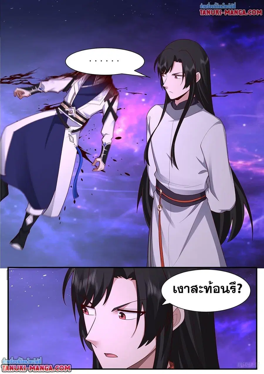 Martial Peak ตอนที่ 3832 หน้า 8