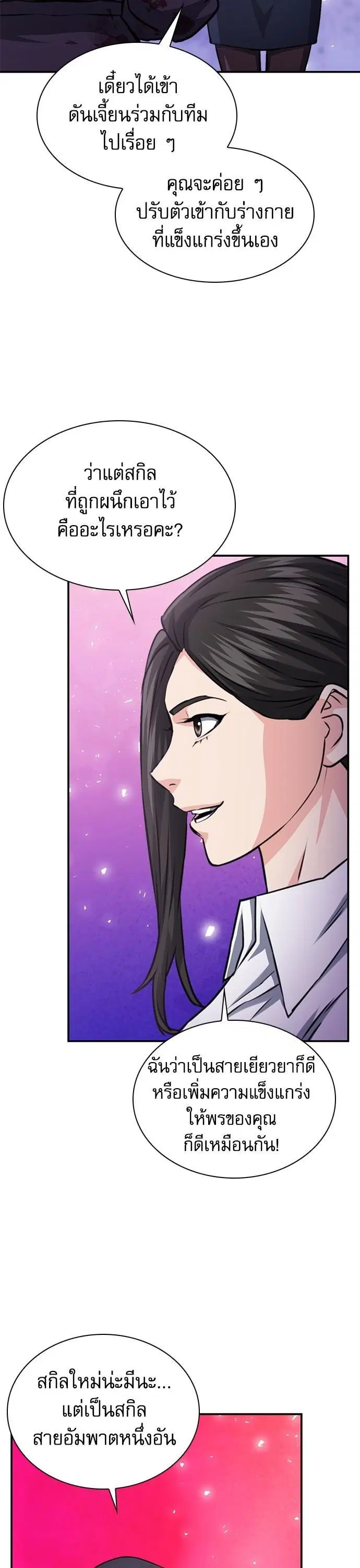 Seoul Station Druid ตอนที่ 153 หน้า 47