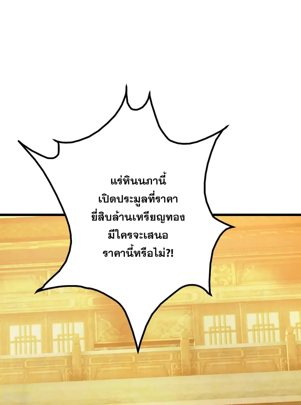 Matchless Emperor ตอนที่ 150 หน้า 15