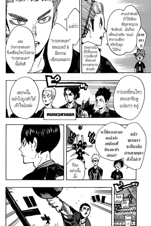 Haikyuu!! ตอนที่ 156 หน้า 12