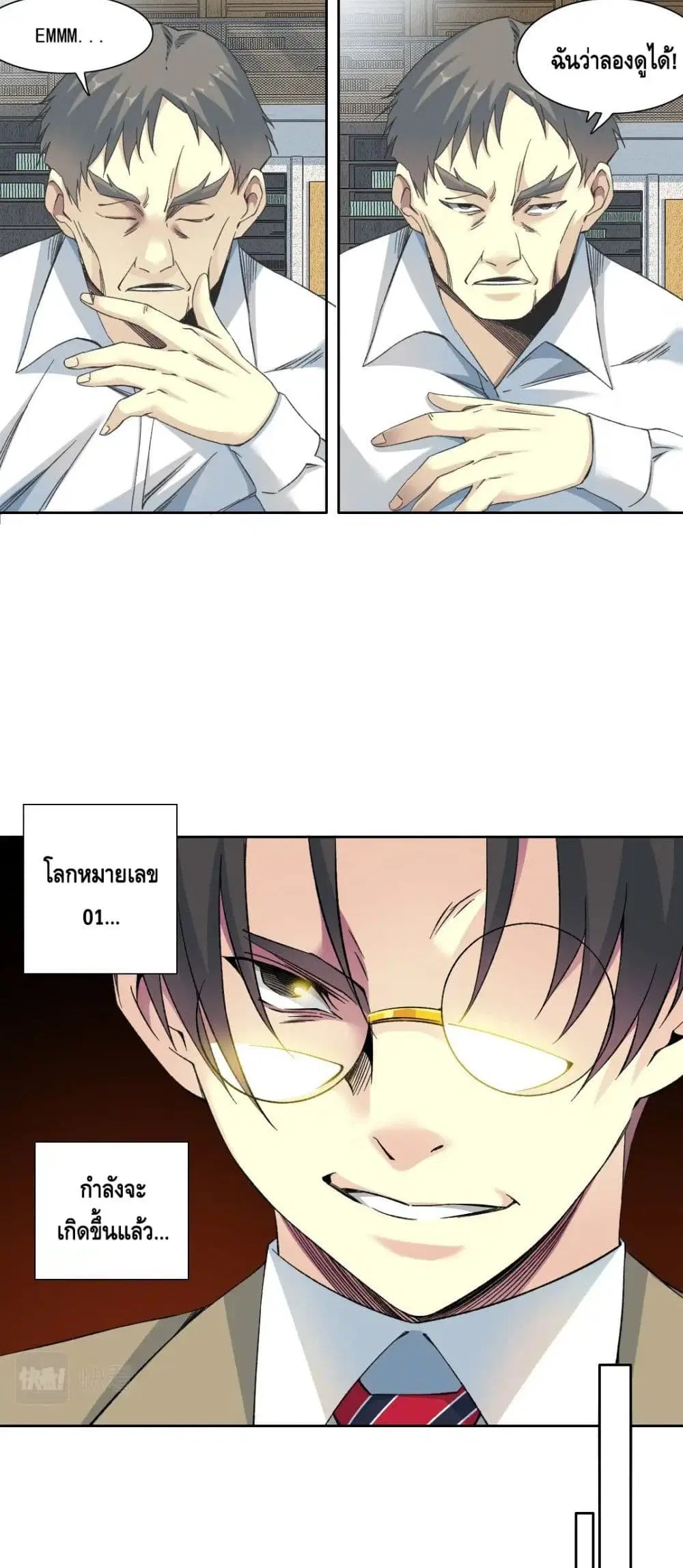 The Eternal Club ตอนที่ 124 หน้า 8