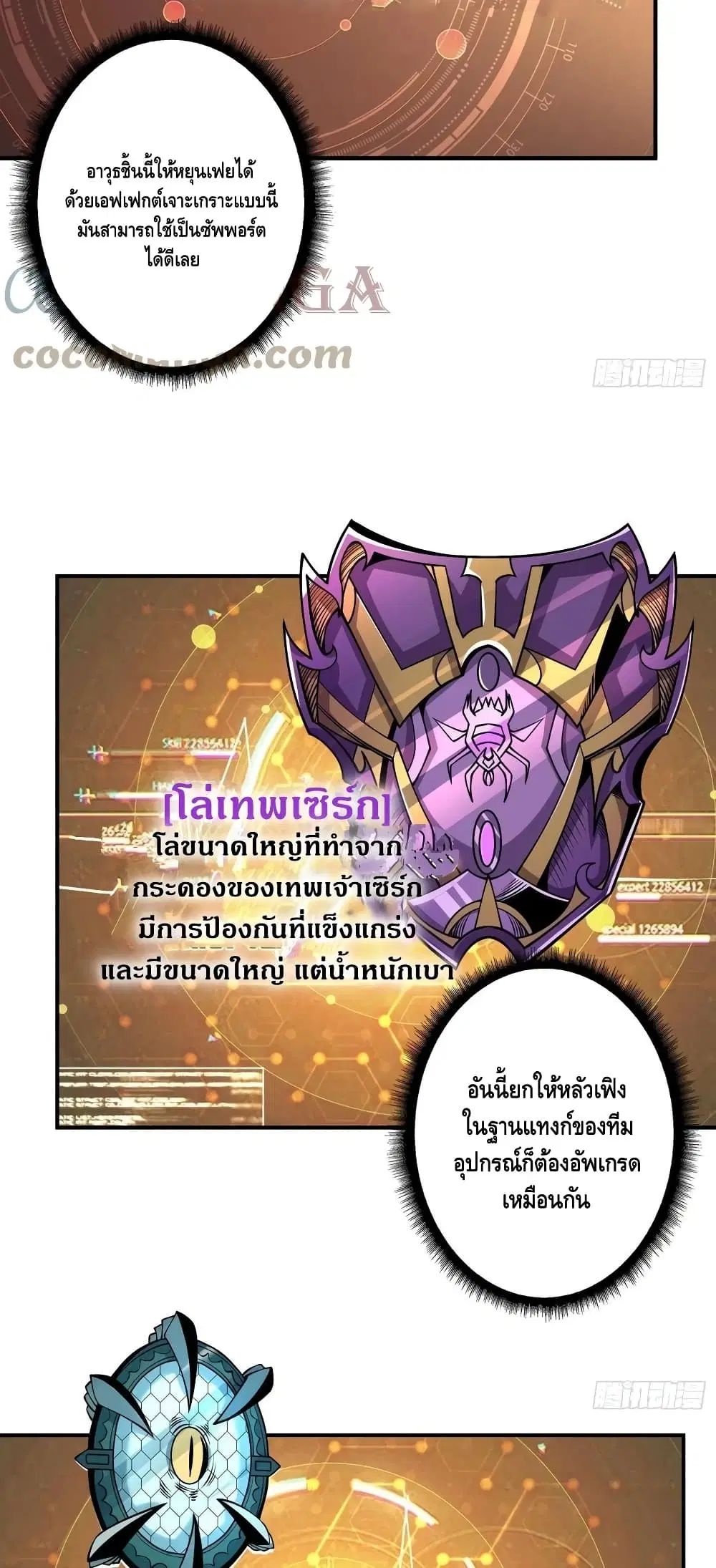 King Account at the Start ตอนที่ 177 หน้า 20