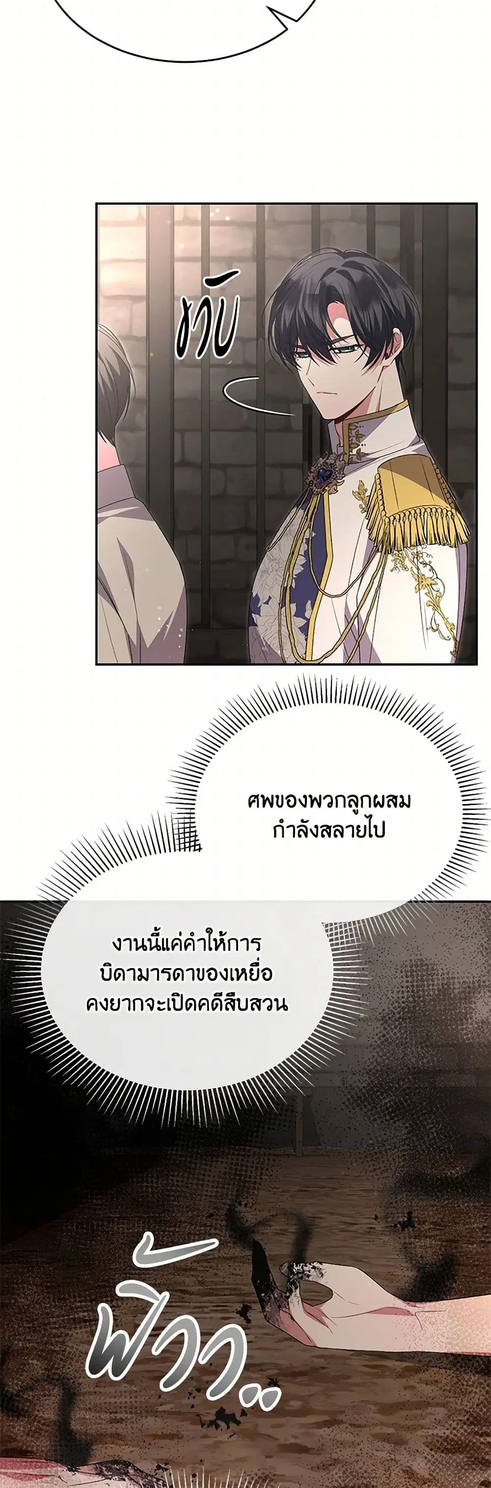 The Real Daughter Is Back ตอนที่ 114 หน้า 30