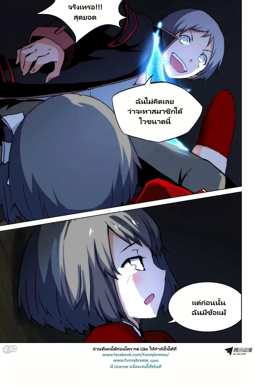 Silver Gravekeeper ตอนที่ 75 หน้า 8