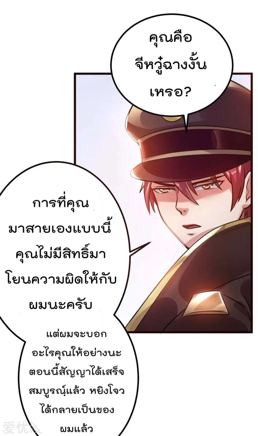Immortal King of City ตอนที่ 93 หน้า 30