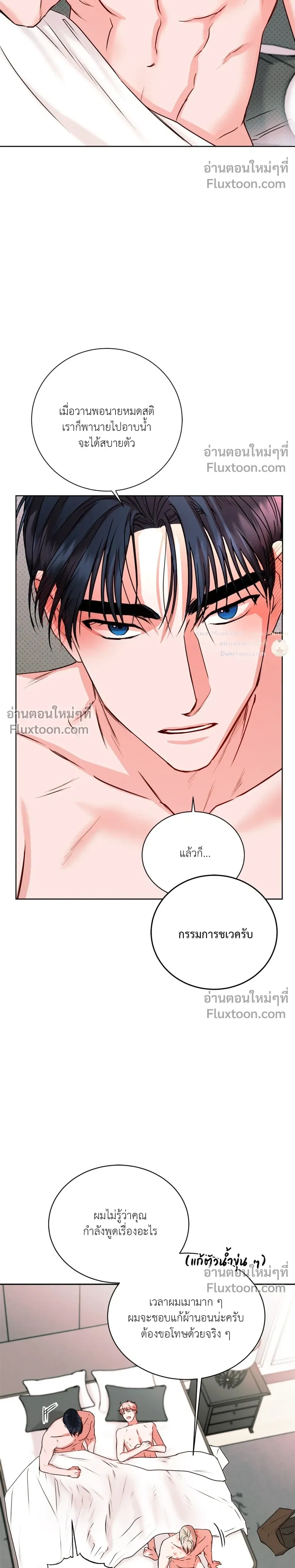 love debugging – รักนี้ไม่มีบั๊ก ตอนที่ 5 หน้า 8