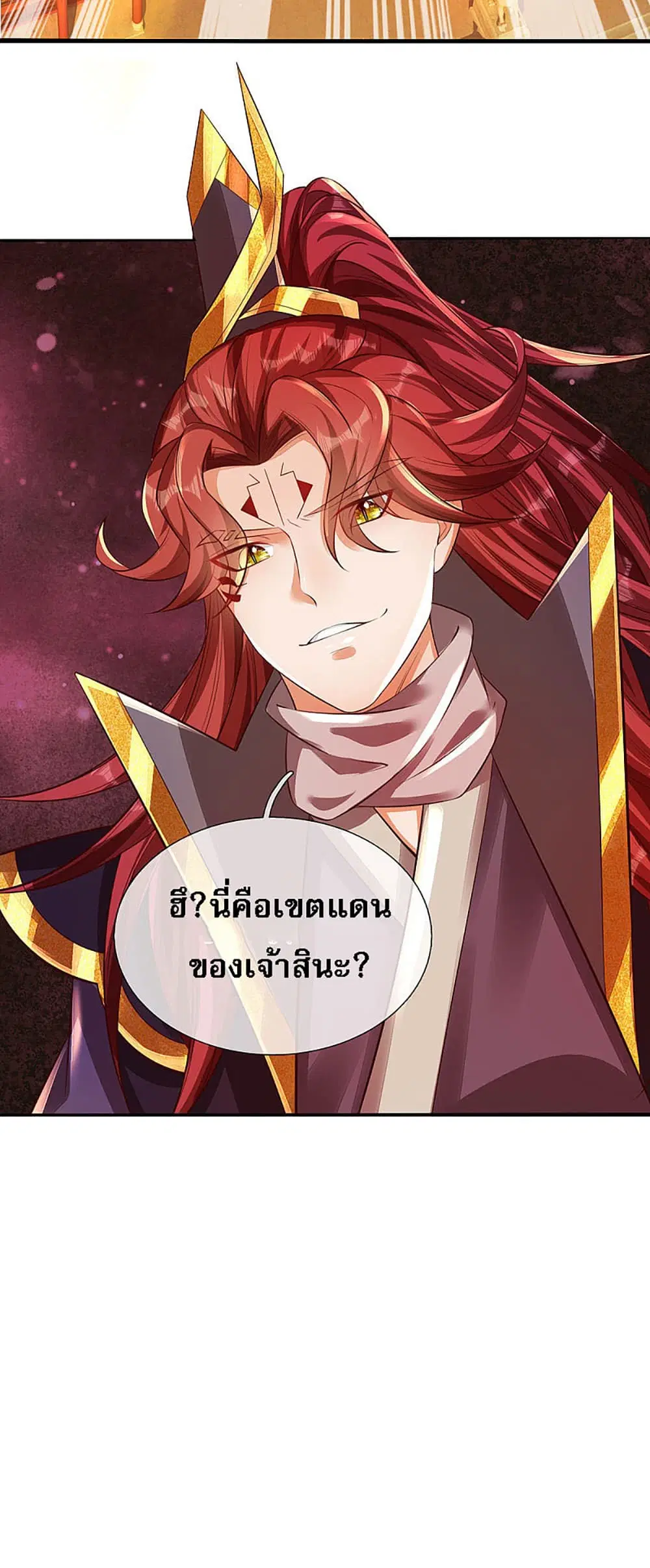 Ultimate Demon King System ตอนที่ 25 หน้า 20