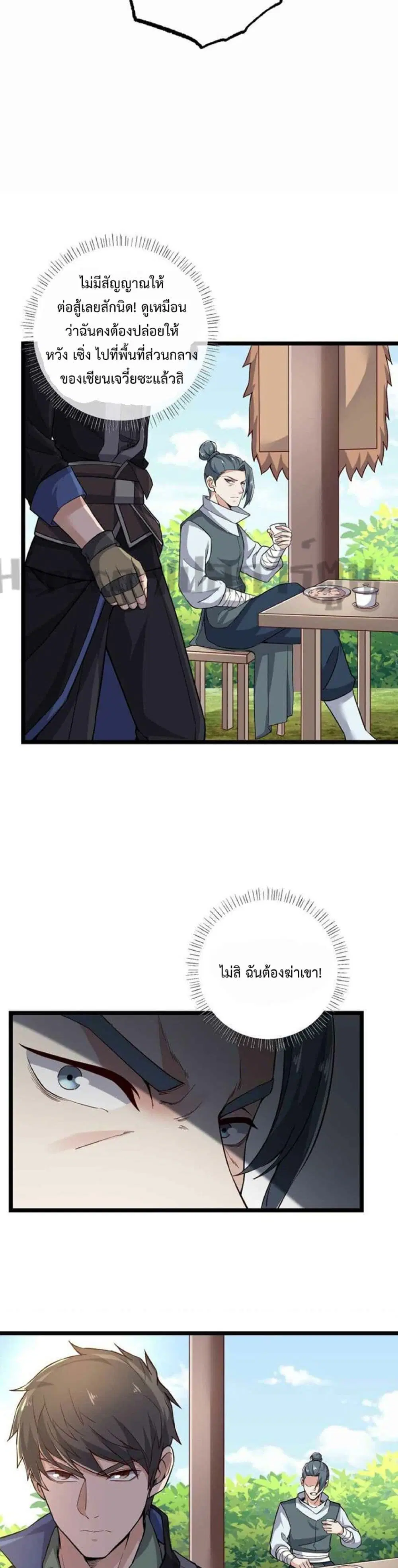 Super Warrior in Another World ตอนที่ 242 หน้า 18