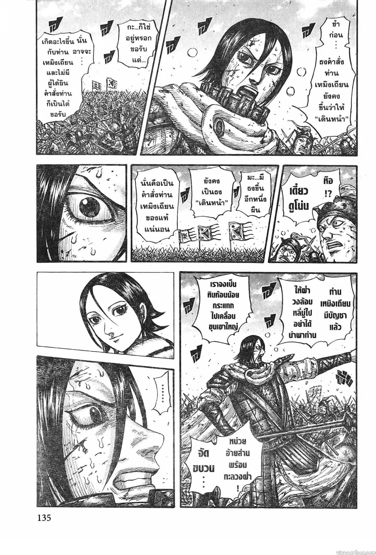 Kingdom ตอนที่ 720 หน้า 11