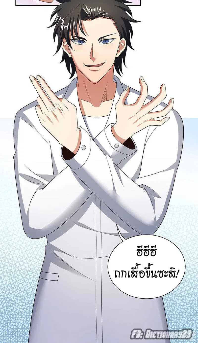 The Super Doctor From 2089 ตอนที่ 55 หน้า 38