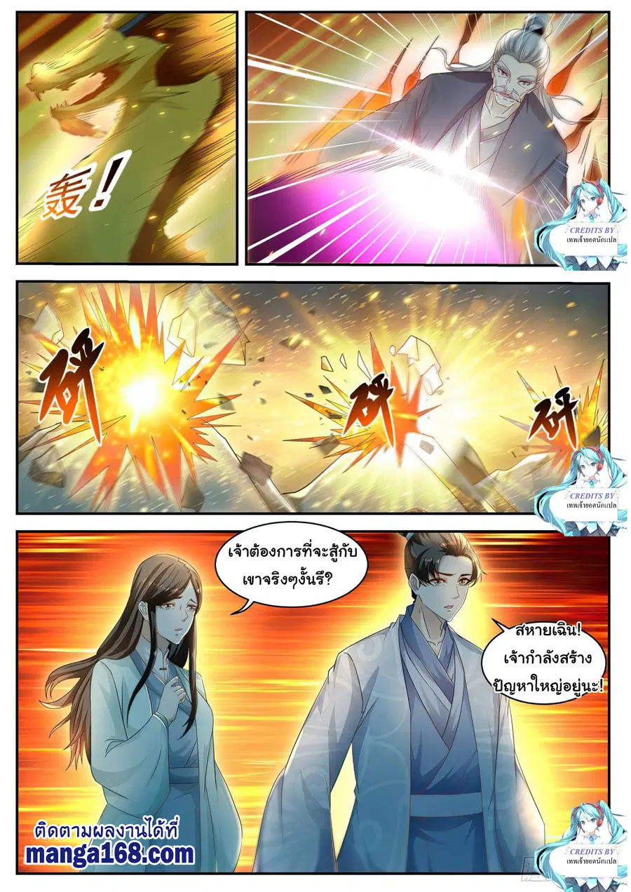 Rebirth Of The Urban Immortal Cultivator ตอนที่ 522 หน้า 8