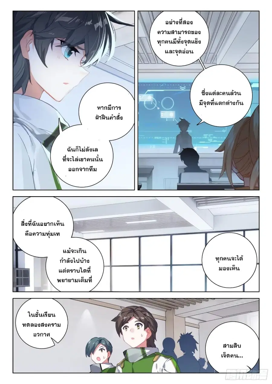 Douluo Dalu IV ตอนที่ 295 หน้า 9