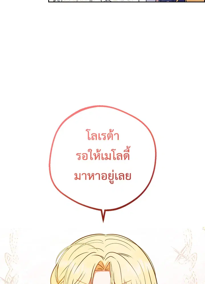 The Villainess Is Shy In Receiving Love – นางร้ายขี้อายเมื่อได้รับความรัก ตอนที่ 16 หน้า 33