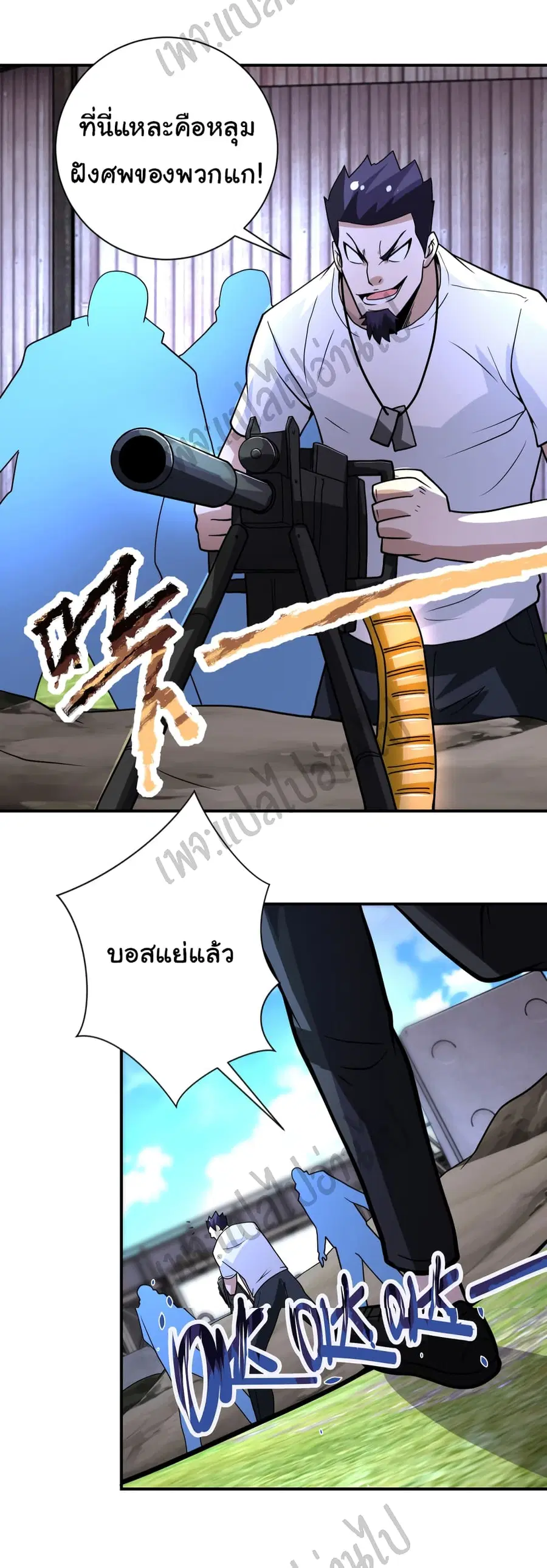 Apocalyptic Super System ตอนที่ 217 หน้า 23