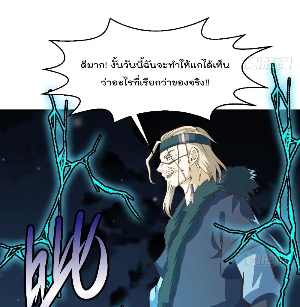 Master Cultivation Return ตอนที่ 239 หน้า 9