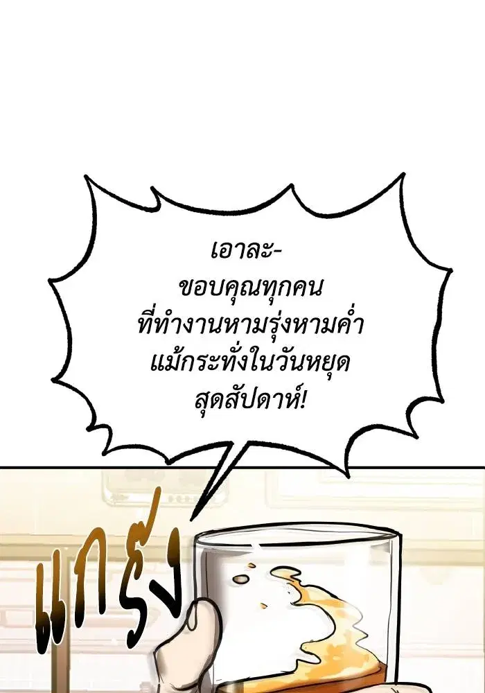 King of the Octagon ตอนที่ 50 หน้า 52