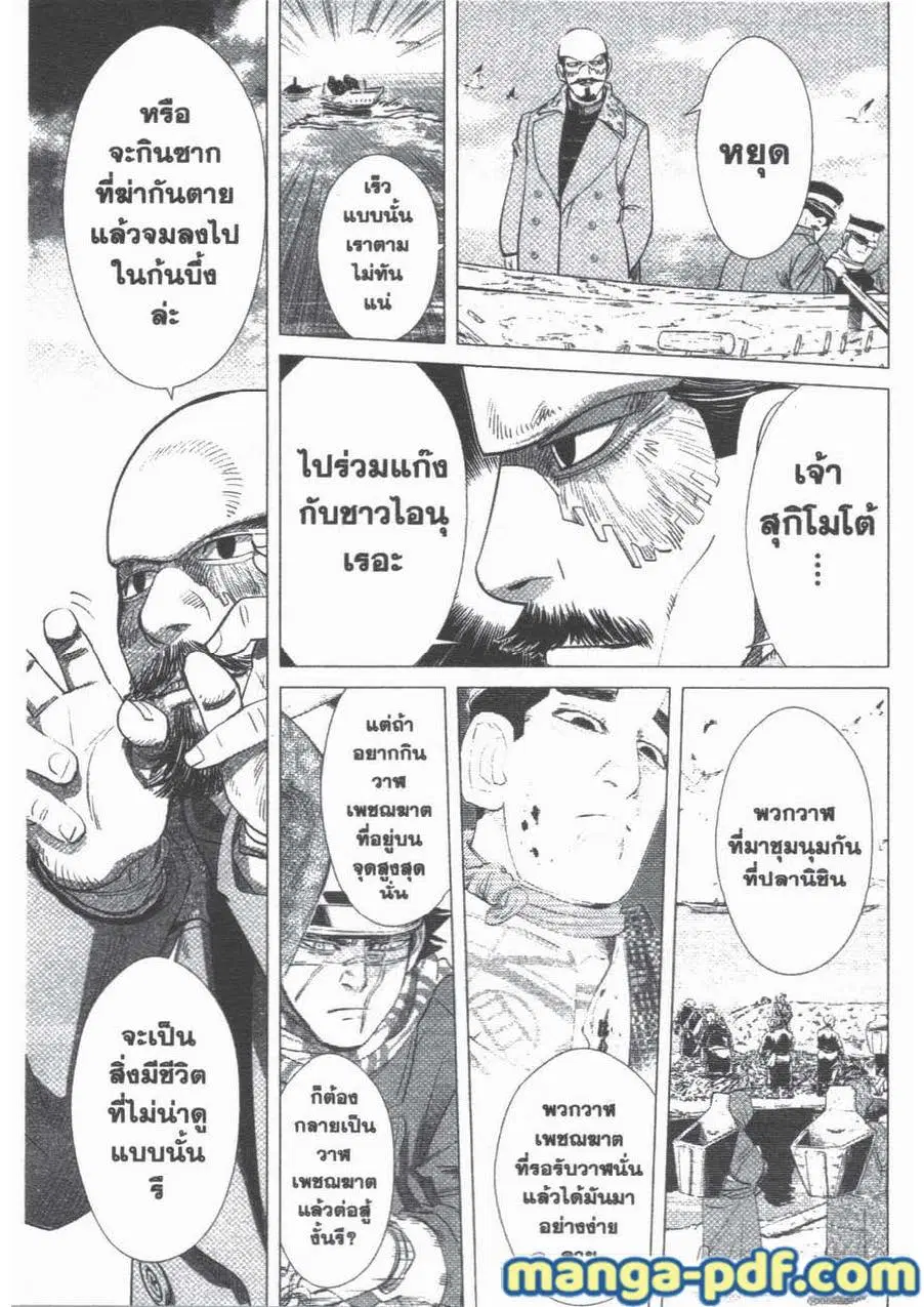 Golden Kamuy ตอนที่ 41 หน้า 18