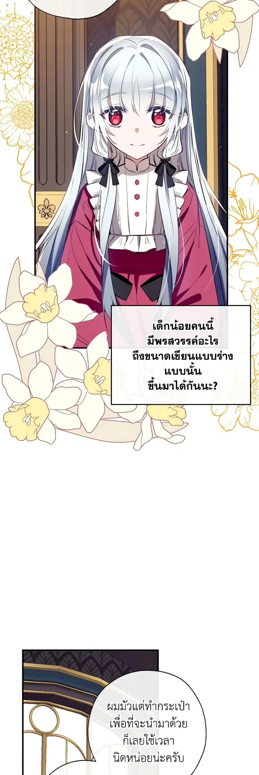 Can We Become a Family? ตอนที่ 87 หน้า 29