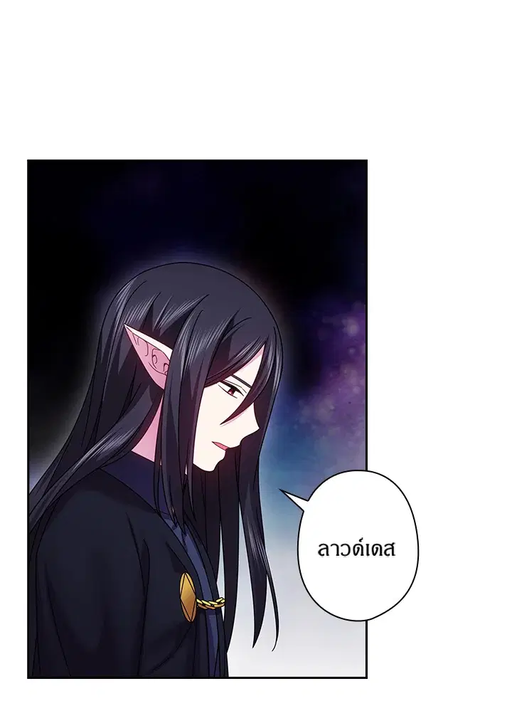 Satan’s Bride ตอนที่ 147 หน้า 9