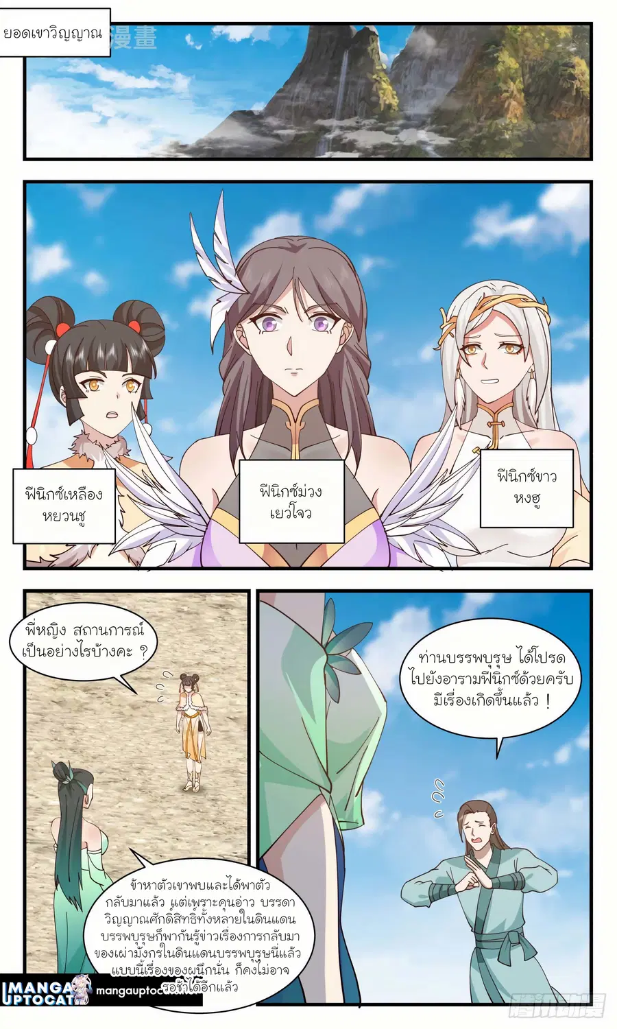 Martial Peak ตอนที่ 2922 หน้า 7