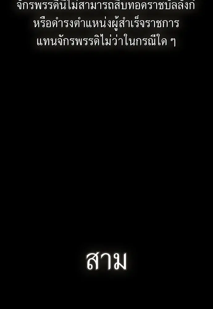 Your Throne ตอนที่ 242.5 หน้า 344