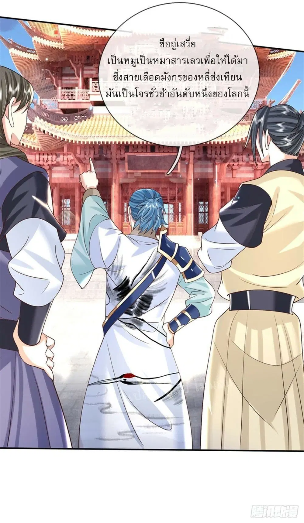 Royal God of War, Rising Dragon ตอนที่ 189 หน้า 5