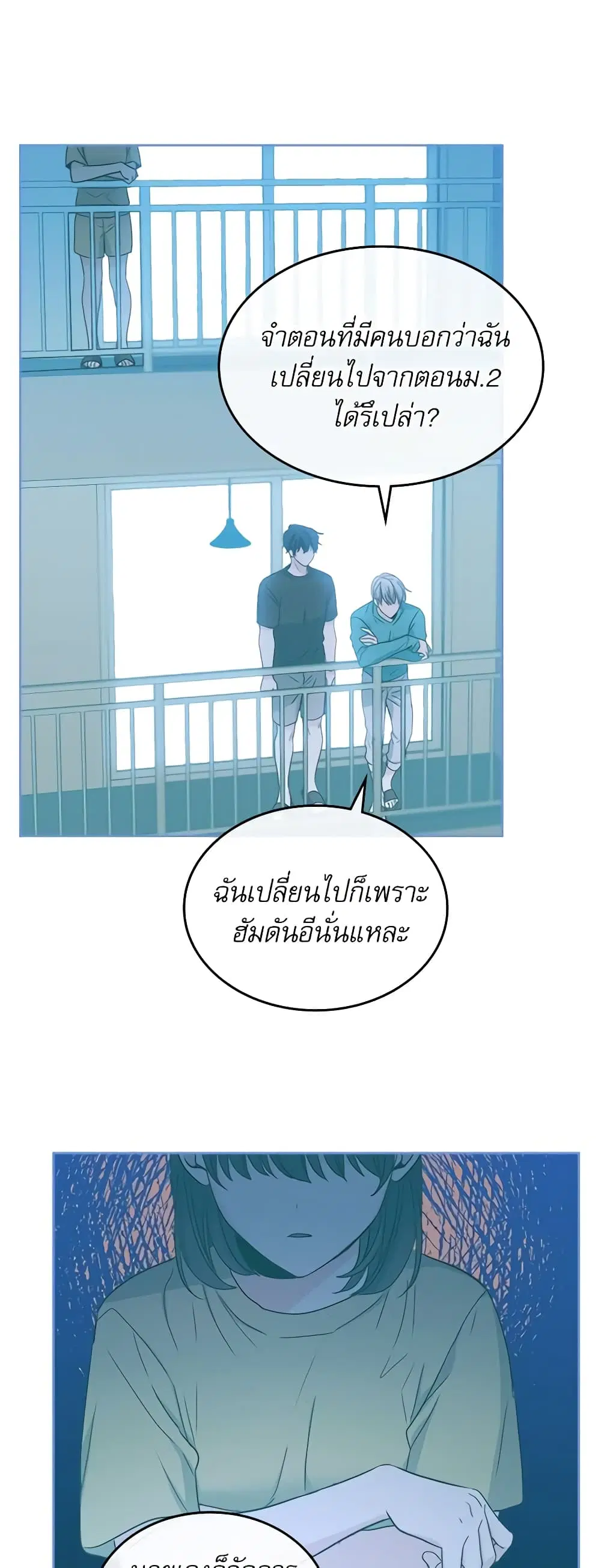 My Life as an Internet Novel ตอนที่ 97 หน้า 8