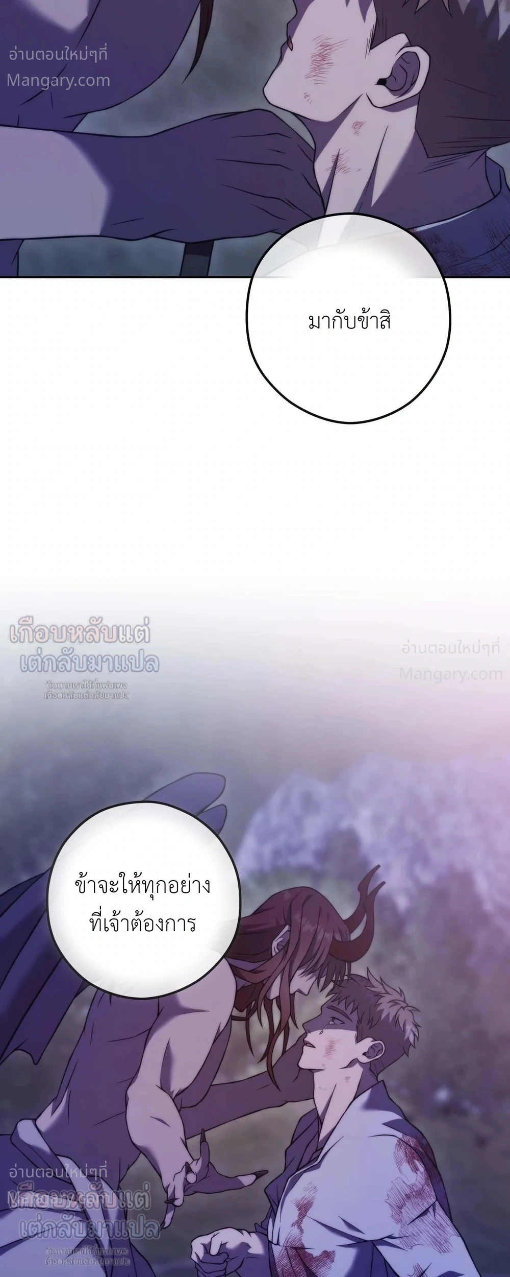 Lies of the Damned – คำโกหกของปีศาจที่ถูกสาป ตอนที่ 6 หน้า 12