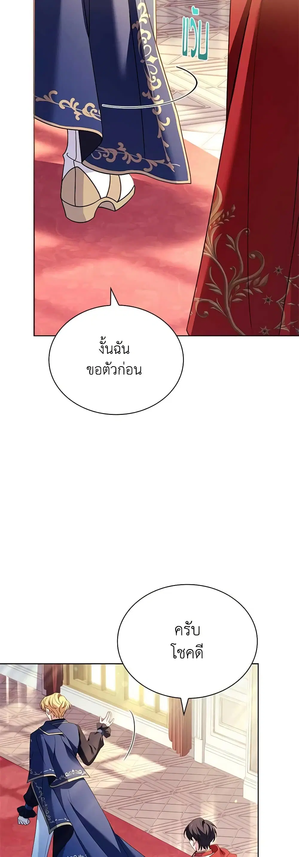 The Lady Needs a Break ตอนที่ 122 หน้า 31