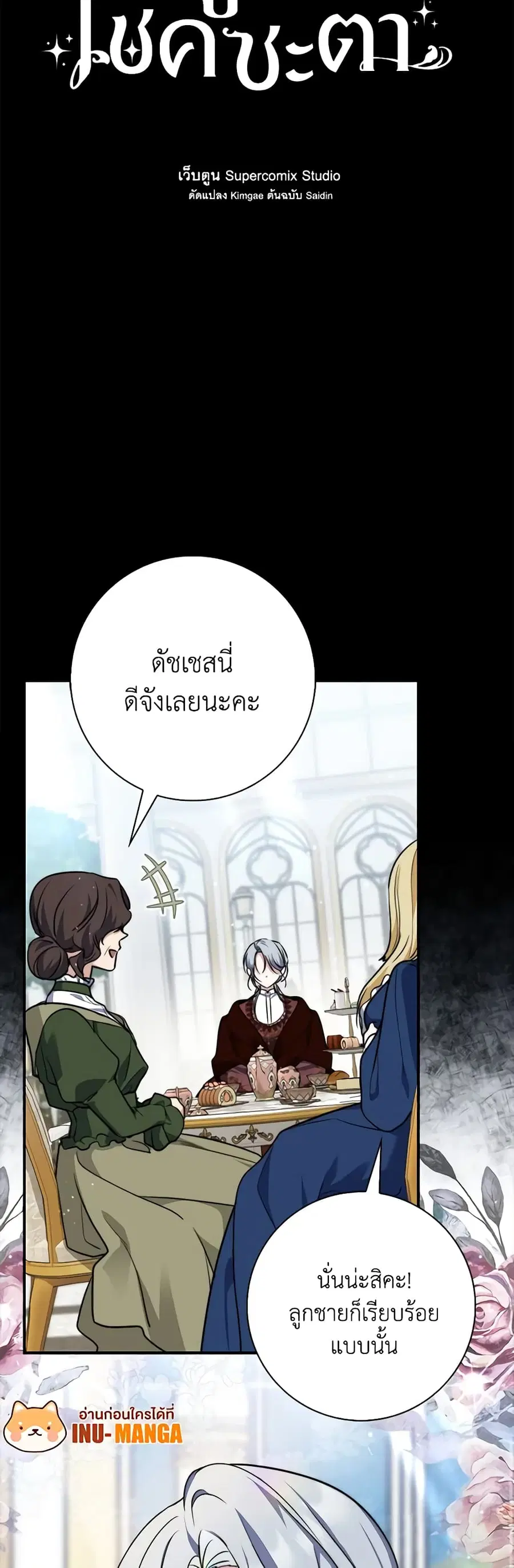 Fortune-Telling Lady ตอนที่ 39 หน้า 4
