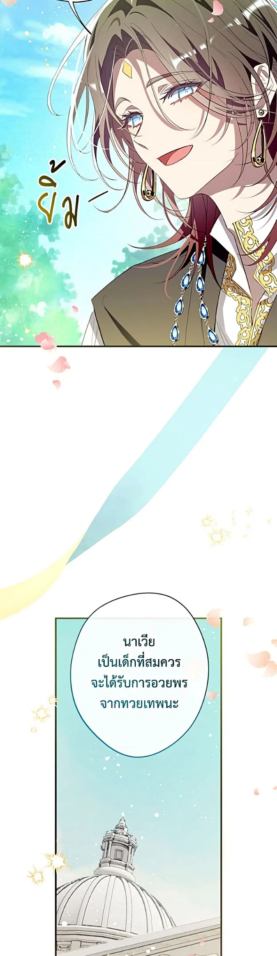 Can We Become a Family? ตอนที่ 170 หน้า 33