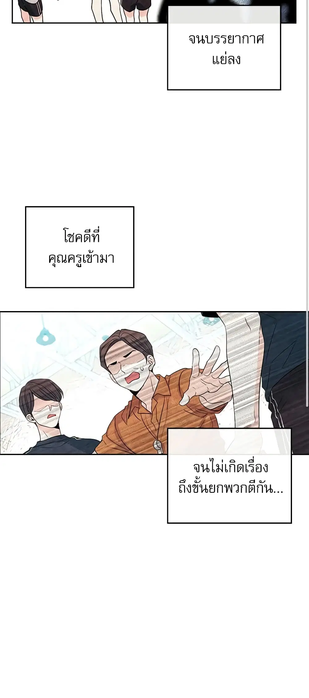 My Life as an Internet Novel ตอนที่ 102 หน้า 32