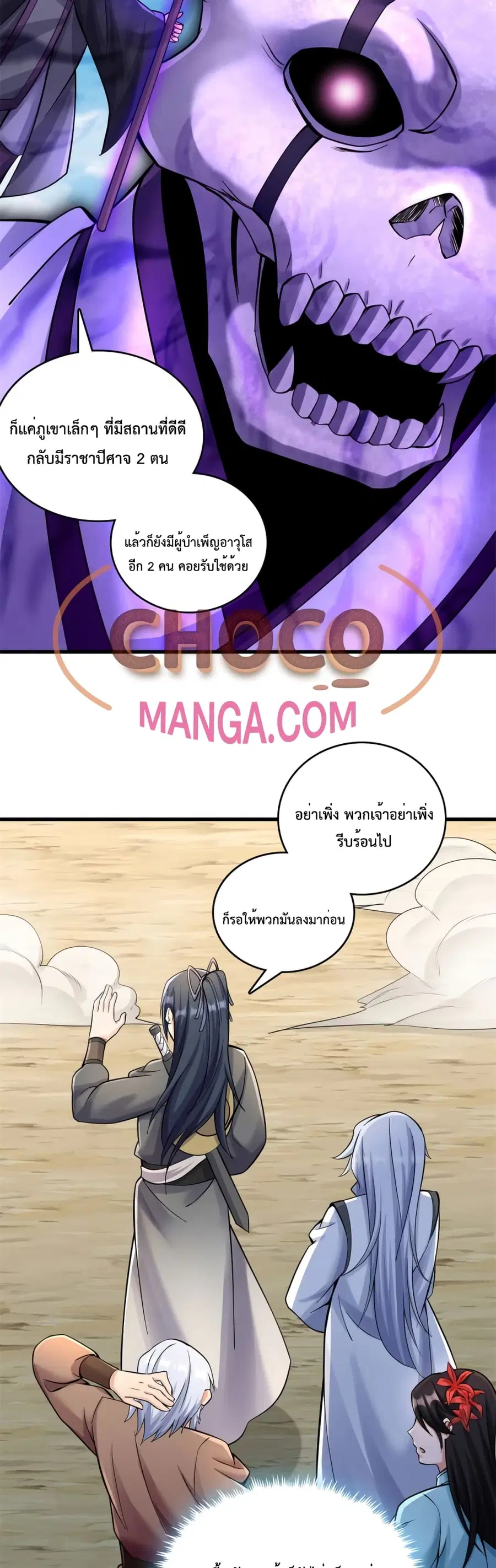 I Can Become A Sword God ตอนที่ 49 หน้า 11