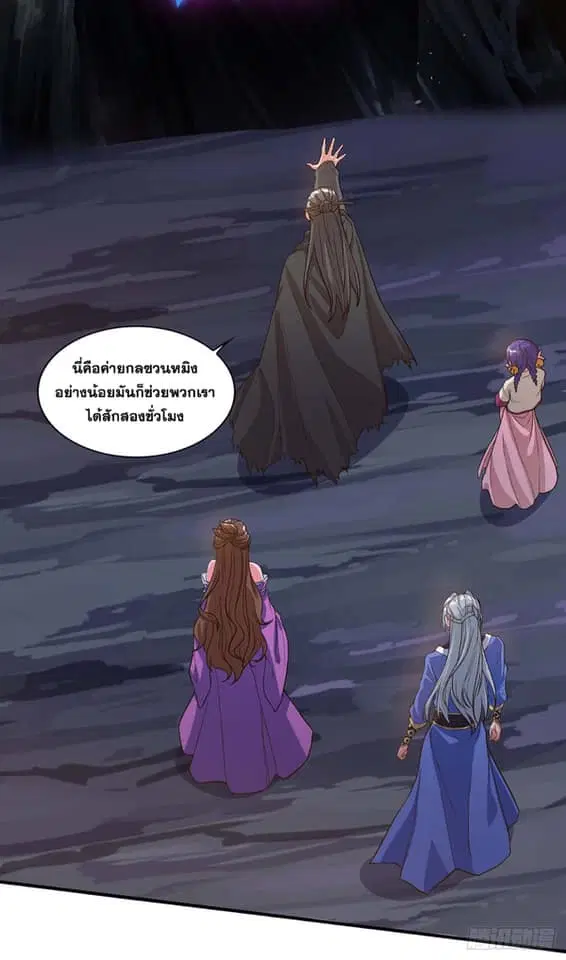 Reborn 80,000 years ตอนที่ 155 หน้า 7