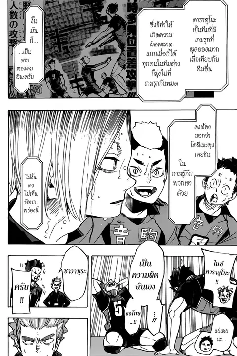 Haikyuu!! ตอนที่ 304 หน้า 17