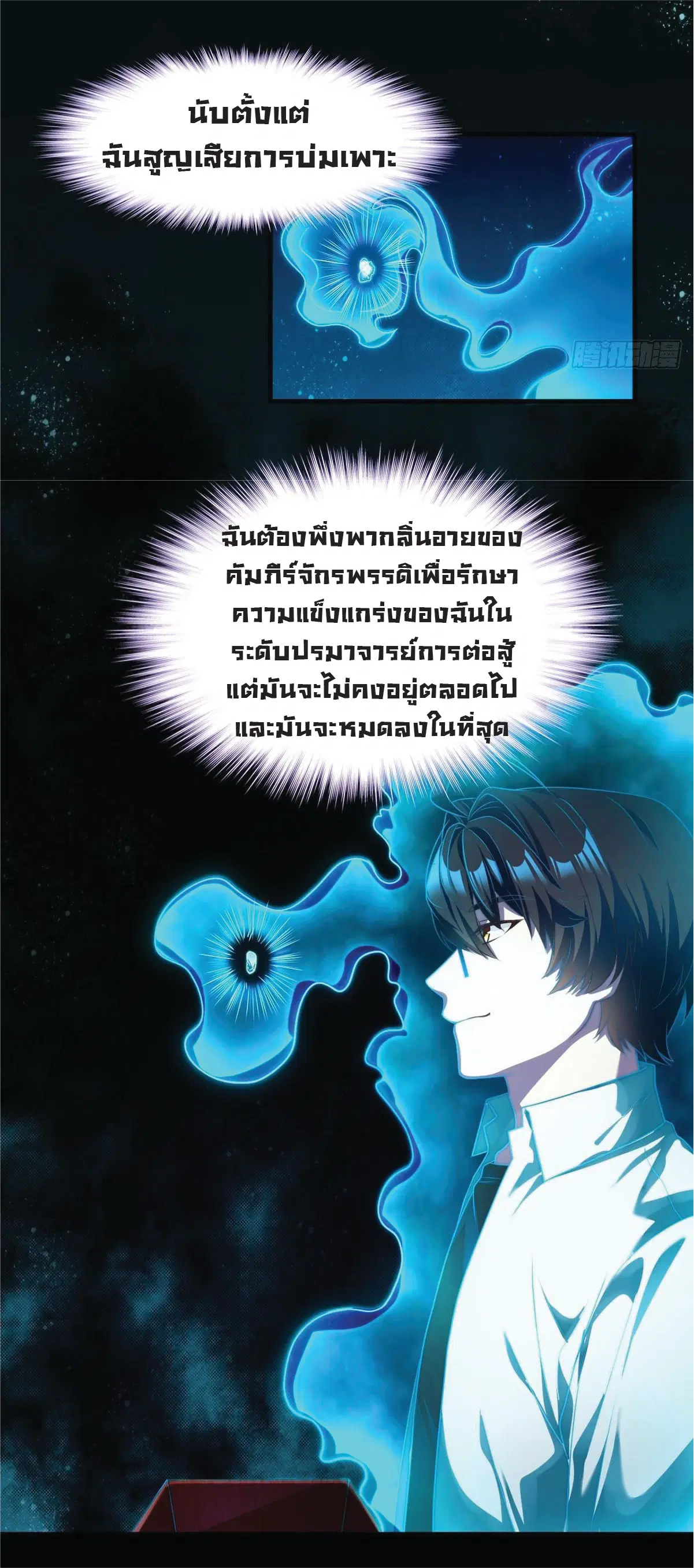The Immortal Emperor Luo Wuji Has Returned ตอนที่ 9 หน้า 22