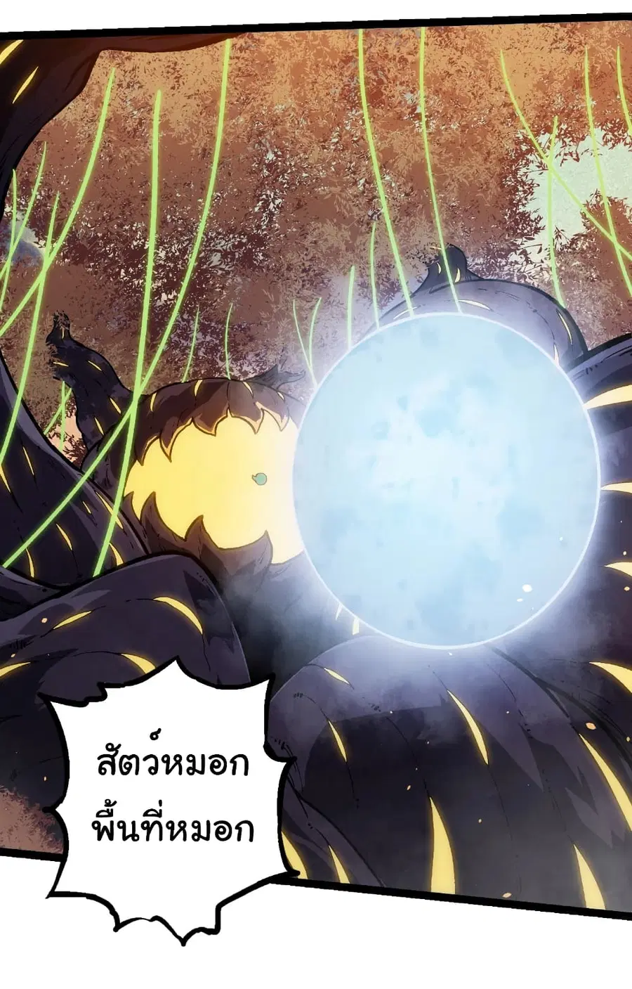 Evolution from the Big Tree ตอนที่ 243 หน้า 6