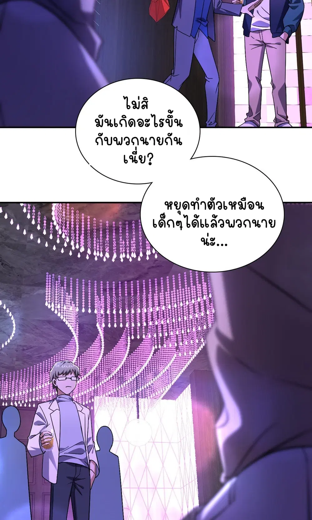 My Wife Is From a Thousand Years Ago ตอนที่ 32 หน้า 24