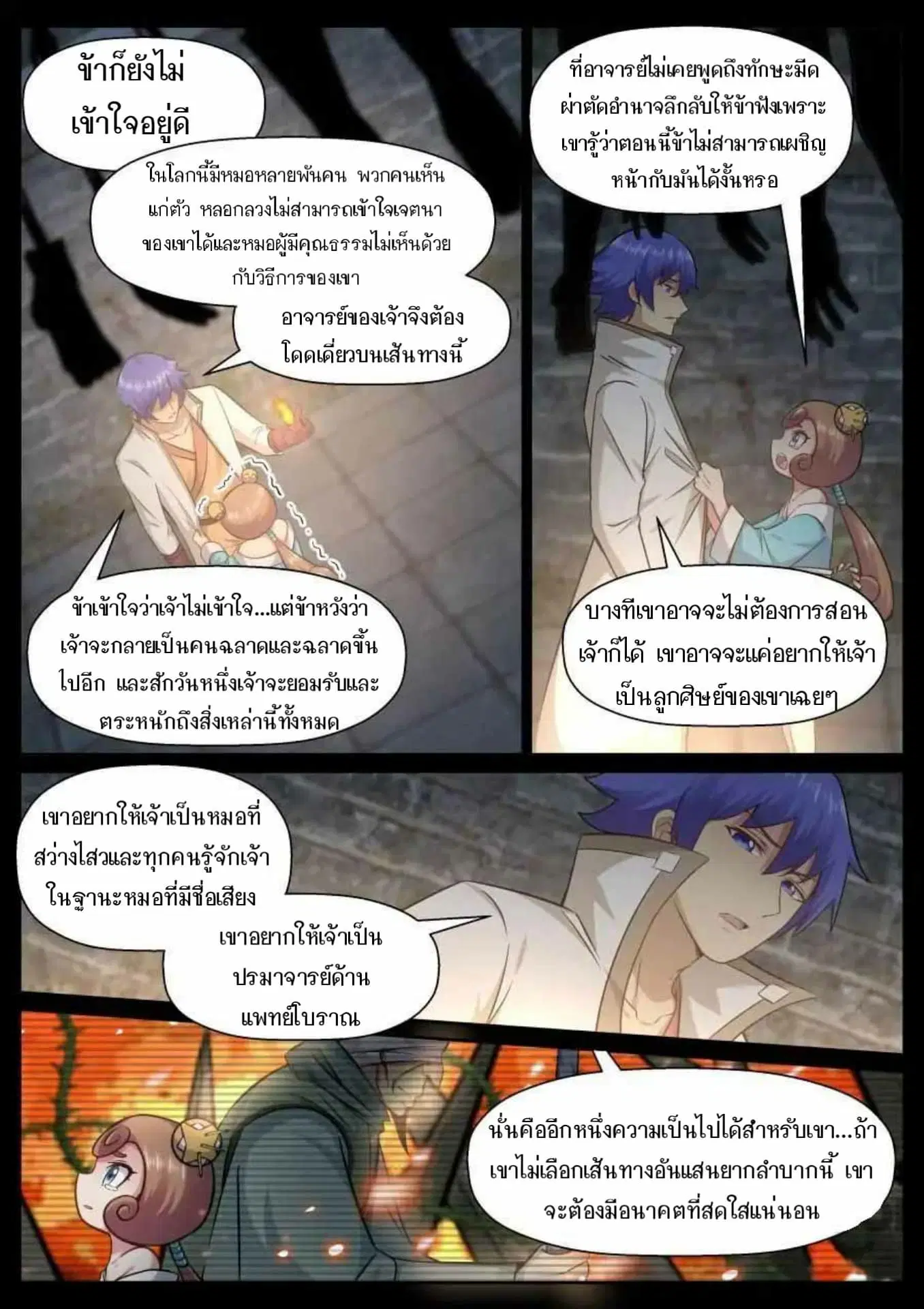 My Great Sword ตอนที่ 140 หน้า 9