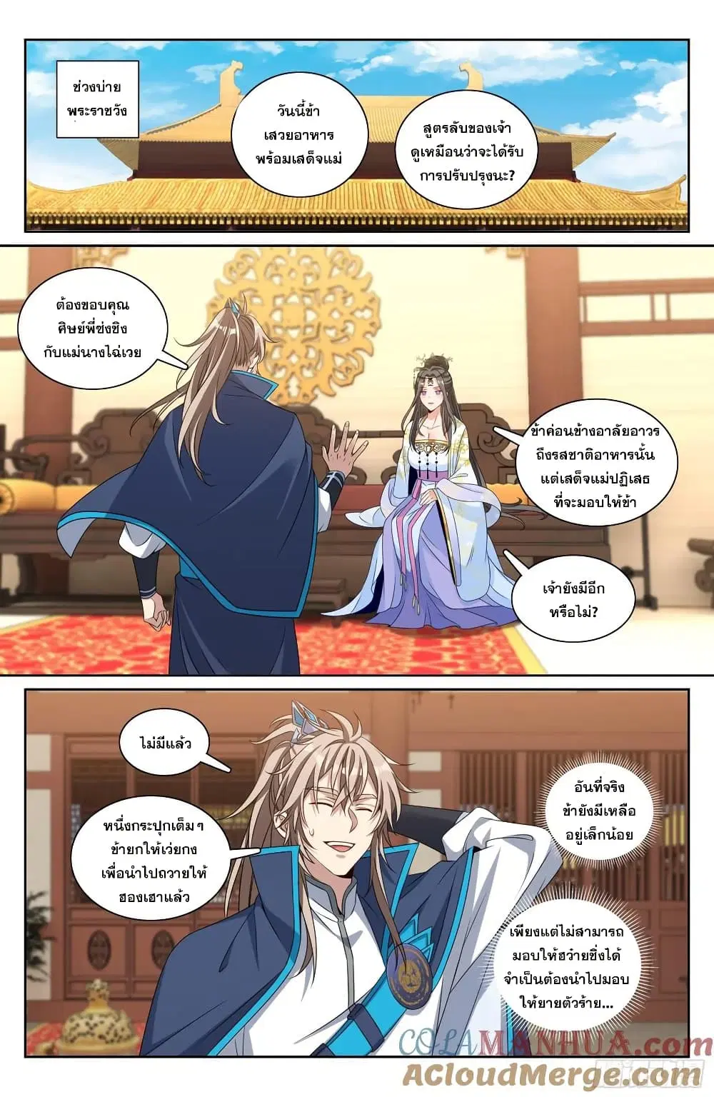 Nightwatcher ตอนที่ 214 หน้า 20