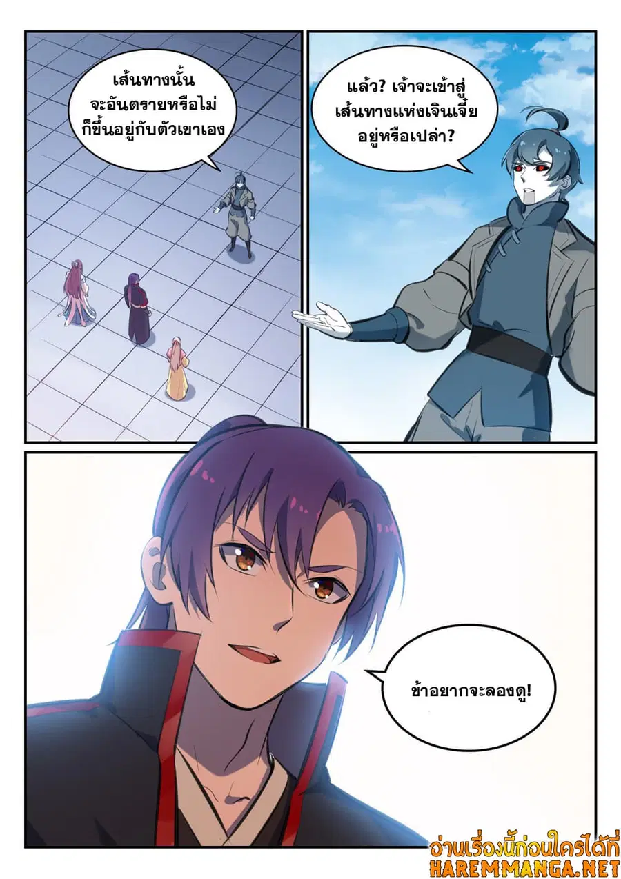 Bailian Chengshen ตอนที่ 476 หน้า 13